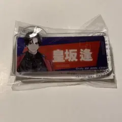 ブレイクマイケース　おなまえアクリルバッジ　皇坂逢