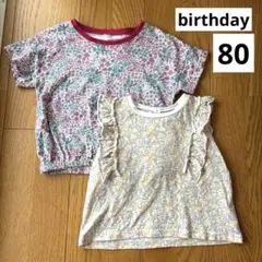 バースデー　花柄トップス80 ⭐︎2枚セット