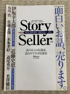 ストーリ・セラー 小説新潮 5月号 別冊 2008 春 面白いお話、売ります