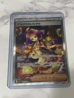 アセロラのいたずら SAR