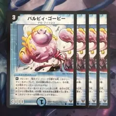 71495 パルピィゴービー