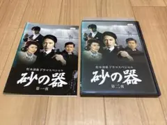 DVD 松本清張 ドラマスペシャル 砂の器 全2巻　玉木宏 中谷美紀