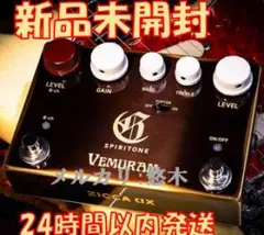 新品未使用 VEMURAM SPIRITONE charモデル エフェクターVEMURAMから新製品Charモデル”SPIRITONE”が発売
