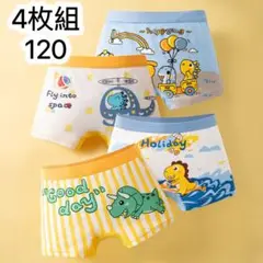 4枚組120-130 男の子ボクサーパンツ ブリーフ綿 肌着 キッズ下着　77号