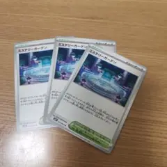 ミステリーガーデン　ポケモンカード 3枚