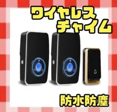 【新品未使用】ワイヤレスチャイム 51メロディー 電池不要　インターフォン　呼出