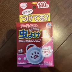 アース・ペット おでかけ用虫よけわんにゃんクリップ ミニサイズ [140日用]