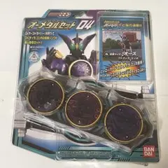 オーメダル セット04 プトティラ コンボ 仮面ライダーオーズ