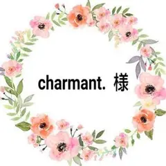 charmant. 様