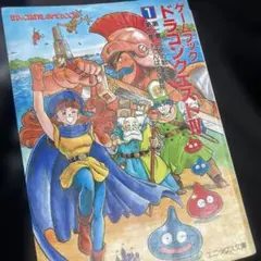 超レア・訳アリ格安◆ゲームブック ドラゴンクエストⅣ 1 初版18刷版！入手困難