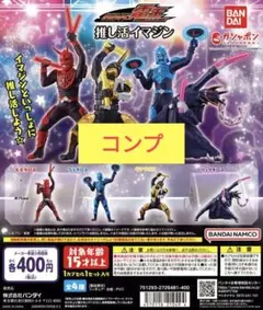 仮面ライダー　電王　推し活イマジン　第一弾　コンプ
