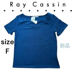 Ray Cassin ダークブルー リブニットソー サイズF 新品