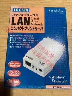 プリントサーバ ET-FPS1L 中古