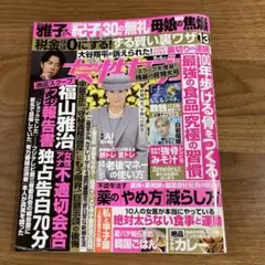 女性セブン　2025年 9月4日号