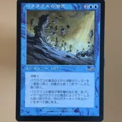 MTG パララクスの潮流 Parallax Tide 日本語 青 NEM