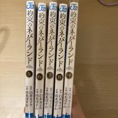 約束のネバーランド5〜9