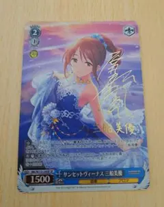 ヴァイスシュヴァルツ　　サンセットヴィーナス　三船美優　SP psa10 ヴァイスシュヴァルツ シンデレラガールズ サンセットヴィーナス