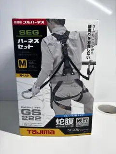 TAJIMA GS222 ハーネス Mサイズ