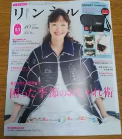 リンネル　10月号　雑誌のみ