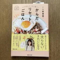 ◆一人前食堂 Mai◆からだリセットごはん