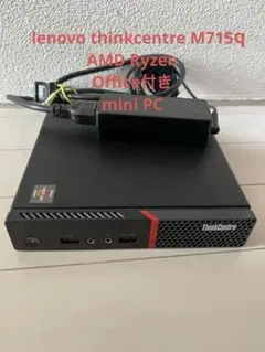 lenovo thinkcentre M715q miniPC Offic付き