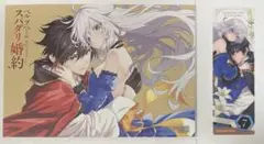 ベル・プペーのスパダリ婚約キャンバスボード＆クリアしおり【新品】コミッパ2025