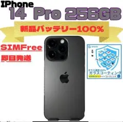 iPhone14Pro 256GB ブラック