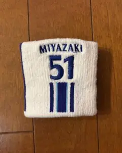 横浜 DeNA ベイスターズ 宮﨑敏郎 51 野球 リストバンド 宮崎敏郎