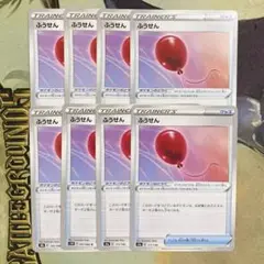 8枚 ふうせん