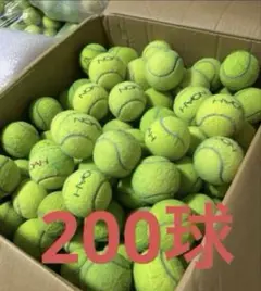テニスボール 200球程度