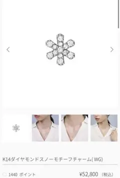 テイクアップ ネックレストップ スノー