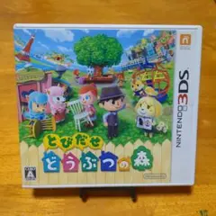とびだせ どうぶつの森 Nintendo 3DS