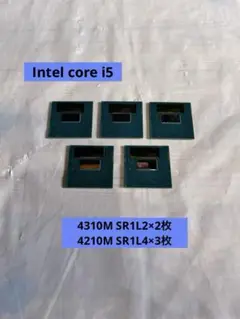 Intel core i5 5枚セット