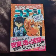 名探偵コナン　安室透　セレクション