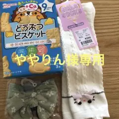 どうぶつビスケット ハイソックス 髪ゴム