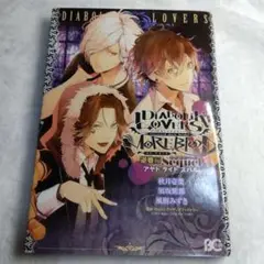 【初版本】DiABOLiK LOVERS MORE,BLOOD