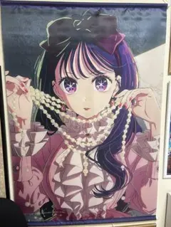 星野アイ タペストリー