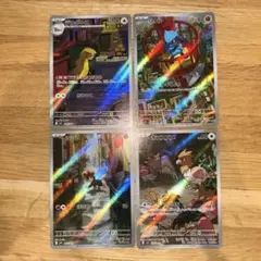 新弾AR4枚セット