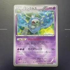 ランクルス UR BW5 リューズブラスト 054/050 買取】ランクルス UR [リューズブラスト] BW5 054/050 ポケモン
