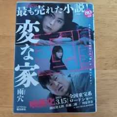 変な家 / おおかみこどもの雨と雪 / 天空の城ラピュタ / となりのトトロ
