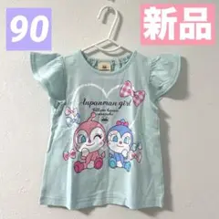 【新品】ドキンちゃん❤︎コキンちゃん❤︎半袖Tシャツ❤︎フリル❤︎可愛い❤︎女の子❤︎90❤︎