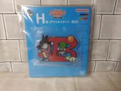 一番くじ ドラゴンボール 孫悟空少年期編～☆H賞アクリルスタンド④