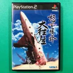 2025年最新】PS2 怒首領蜂 大往生の人気アイテム - メルカリ