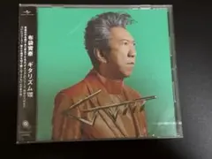 布袋寅泰　ギタリズムⅧ （GUTARHYTHM Ⅷ）　未開封品