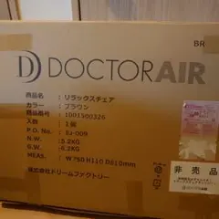 ドクターエアー 椅子 リラックスチェア