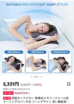ゼロ圧の深い眠り枕