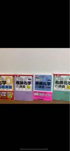 理科の基礎講座 講義シリーズ 4冊セット