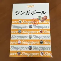 シンガポール 〔2019―2〕