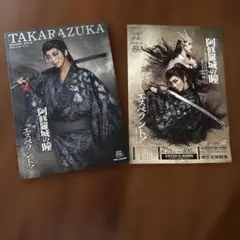 阿修羅城の瞳/エスペラント　東京宝塚劇場星組公演パンフレット