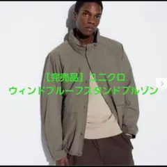 【完売品】ユニクロ ウィンドプルーフスタンドブルゾン 35 Brown Ｌ
